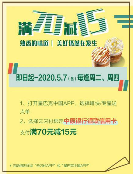 云闪付绑定中原银行信用卡，肯德基&星巴克最高立减15元