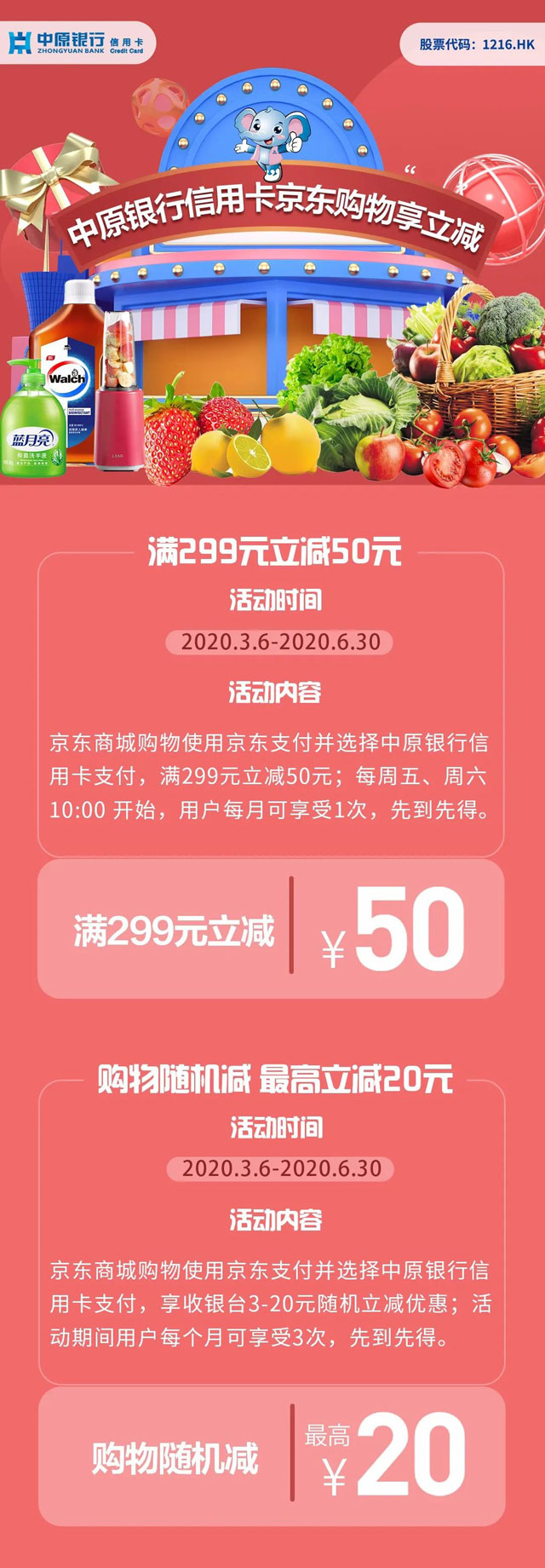 中原银行信用卡京东购物享立减，满299元立减50元