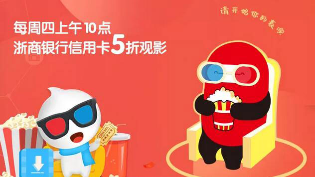 每周四上午10点，浙商银行信用卡5折观影