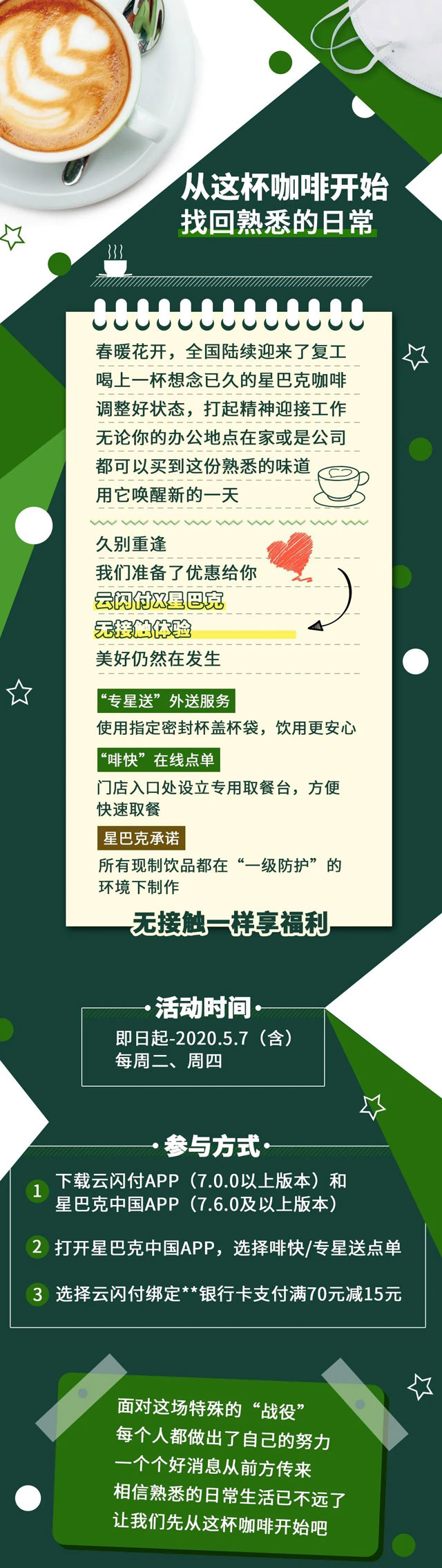 云闪付绑南京银行银联信用卡，享星巴克满70立减15元优惠