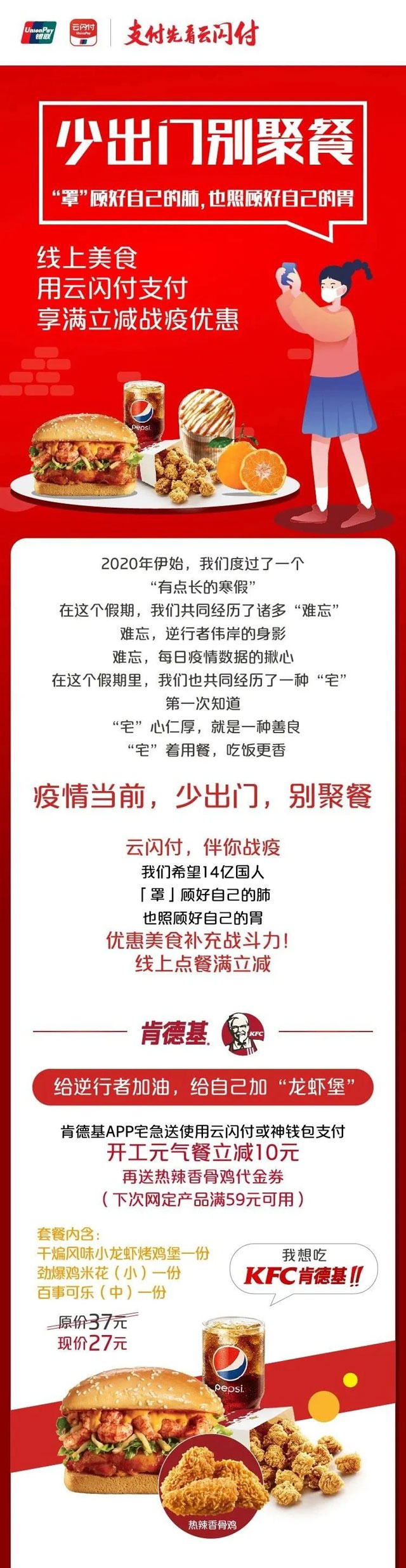 为中国加油，给自己加餐，南京银行信用卡在线订餐享优惠 