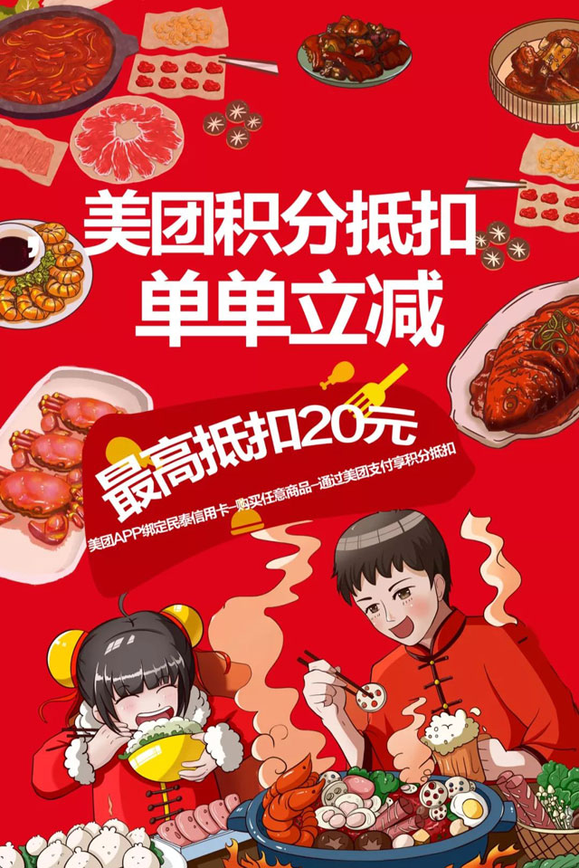 民泰银行信用卡积分抵扣，美团单单立减！