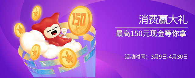 广州银行信用卡消费赢大礼，最高150元现金等你拿