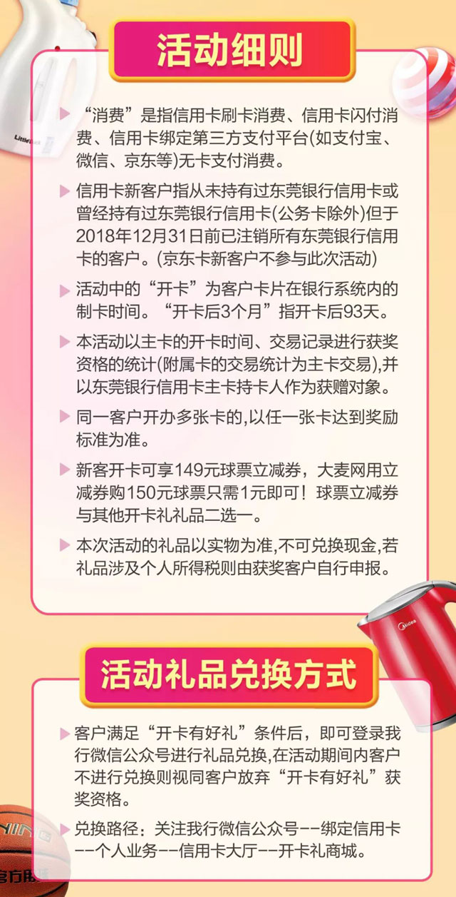 东莞银行信用卡开卡有好礼，精彩好礼等你来！