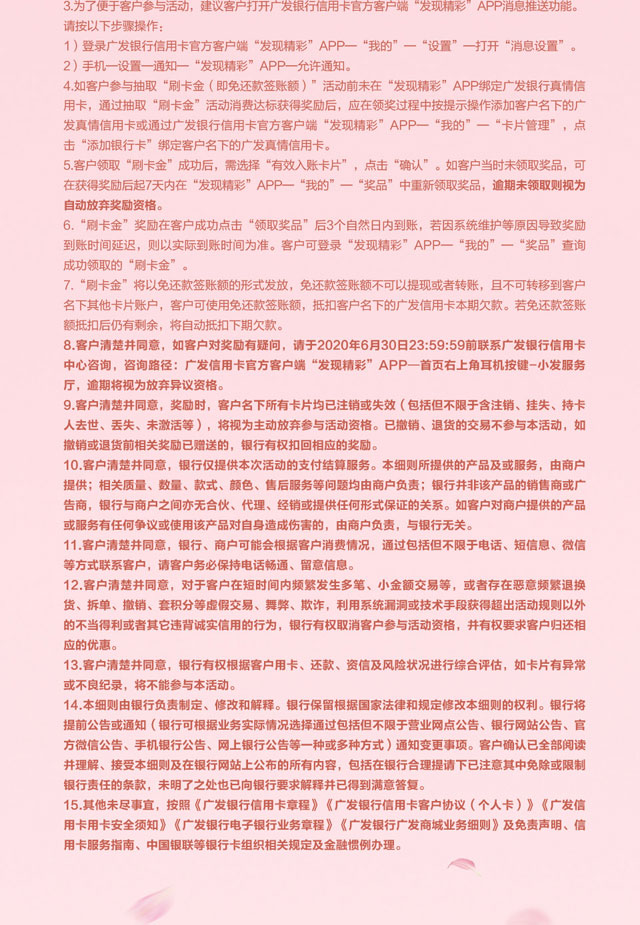 广发真情卡网购赠礼，线上消费最高赠50元刷卡金