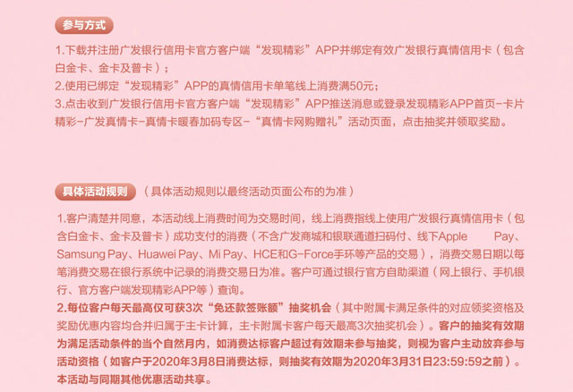 广发真情卡网购赠礼，线上消费最高赠50元刷卡金