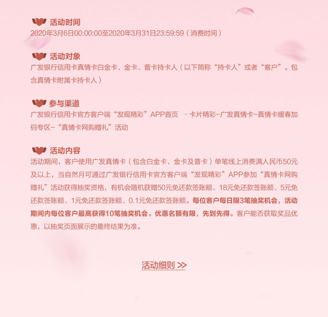 广发真情卡网购赠礼，线上消费最高赠50元刷卡金
