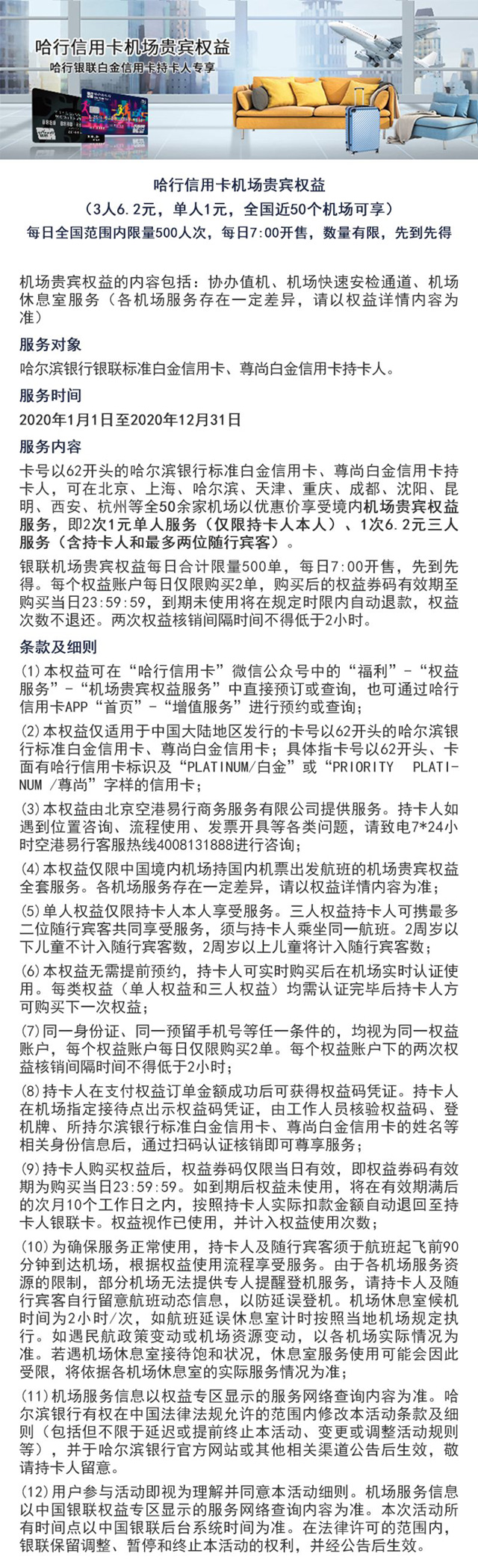 哈行银联白金信用卡持卡人专属机场贵宾权益