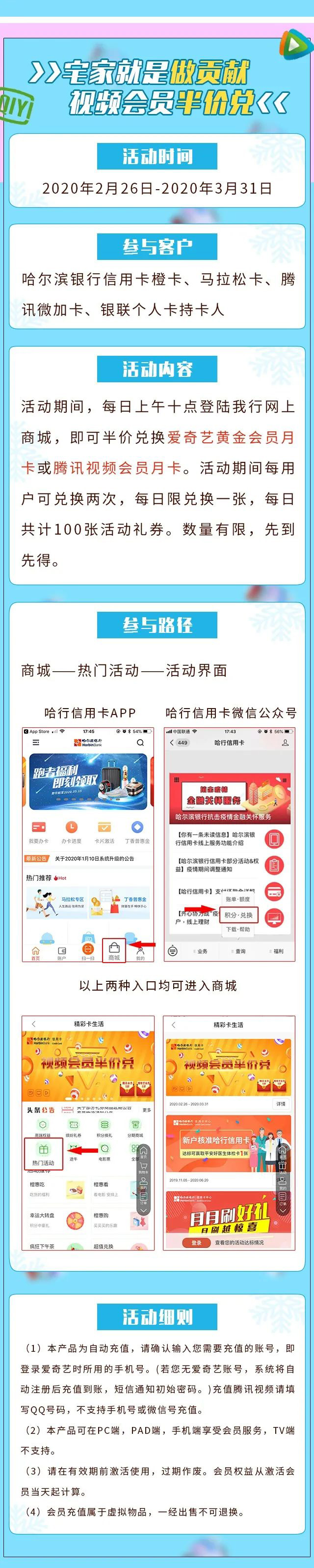 哈尔滨银行信用卡网上商城，半价兑换爱奇艺或腾讯视频月卡