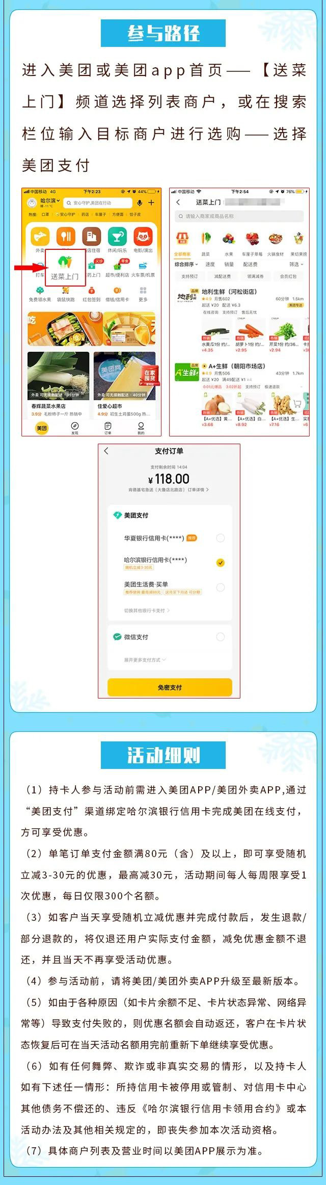 哈尔滨银行信用卡美团满80元最高立减30元