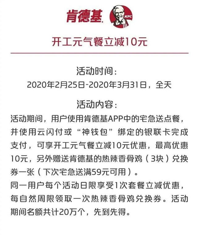 深圳农村商业银行信用卡肯德基开工元气餐立减10元