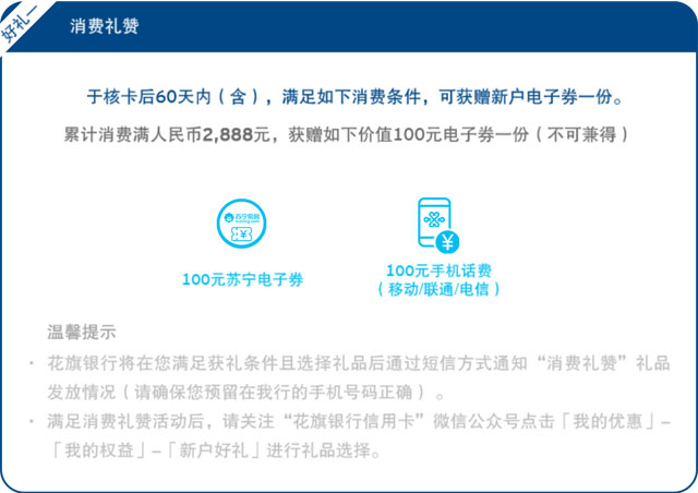 花旗礼享卡新户乐享专属好礼，价值100元电子券