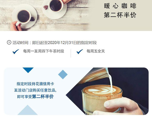 Crazy Tiny 暖心咖啡，花旗信用卡享受第二杯半价