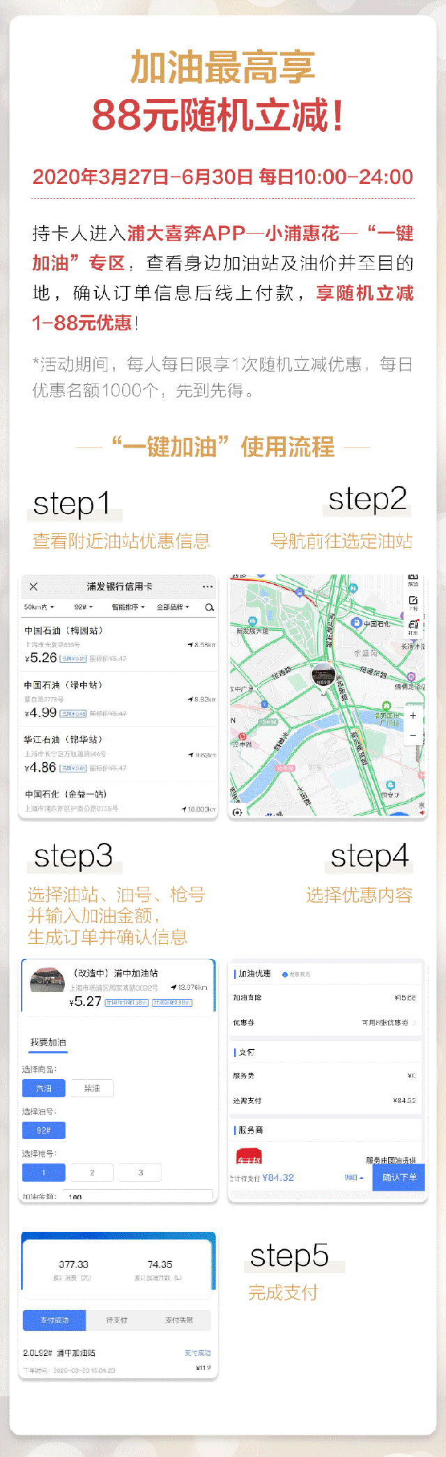 小浦惠花一键加油，最高享88元随机立减！ 