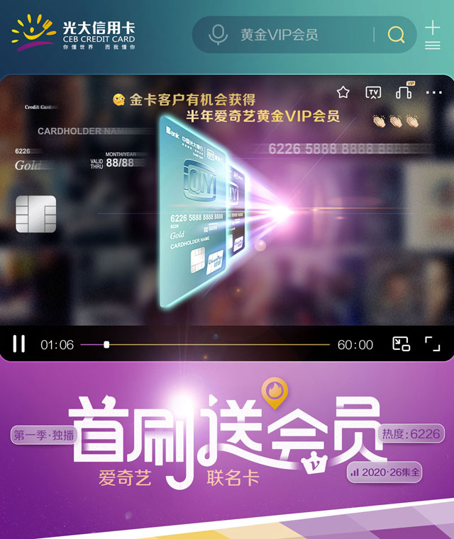 光大银行爱奇艺联名金卡2020年首刷送会员