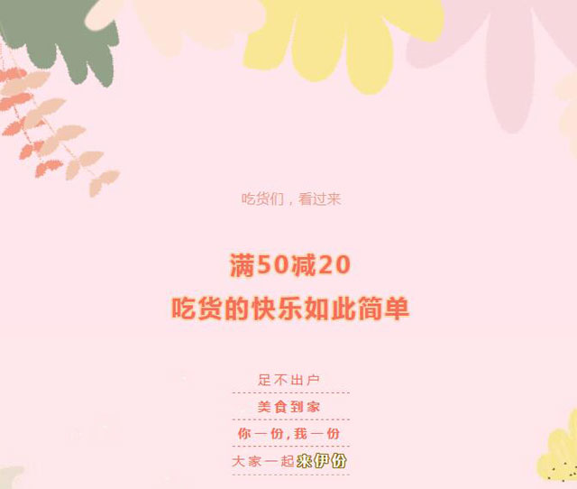 渤海银行信用卡来伊份APP商城满50减20