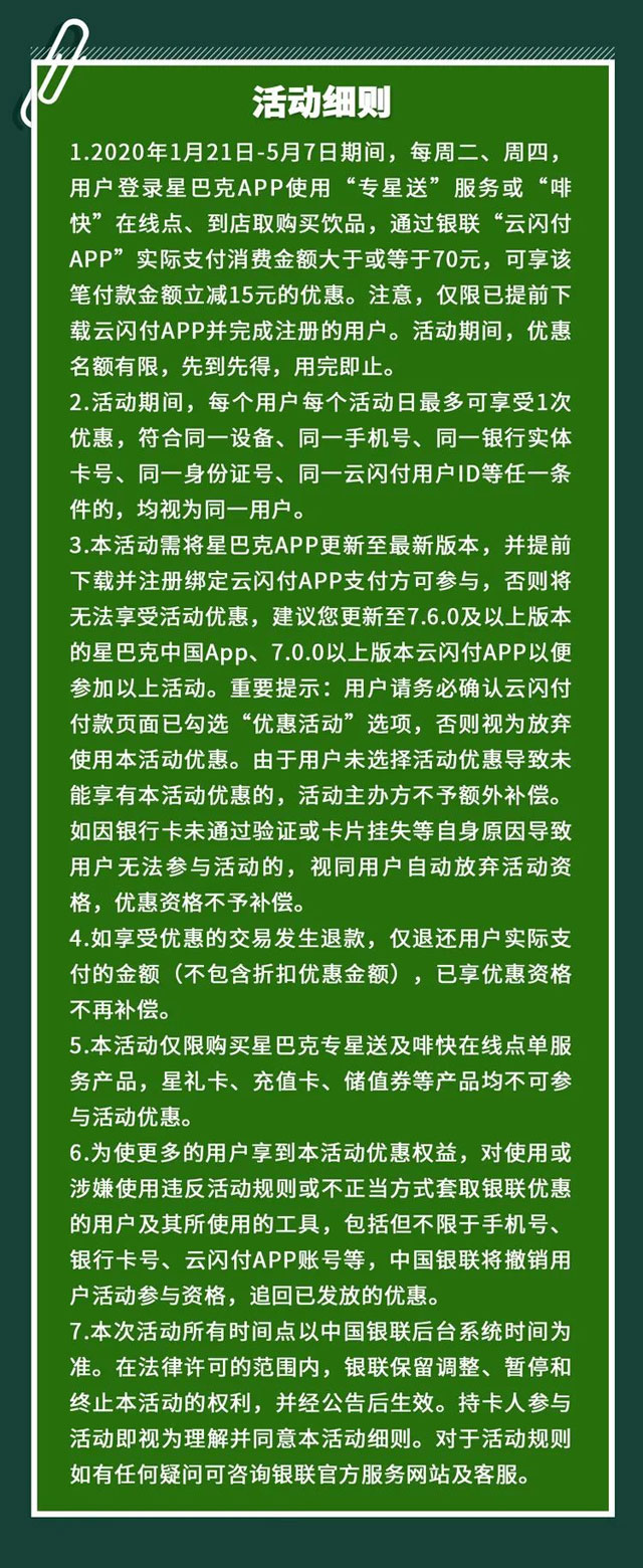 渤海银行信用卡云闪付APP，星巴克满70减15元
