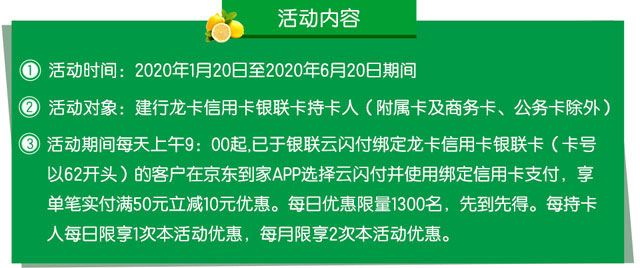 建行龙卡信用卡银联卡京东到家，满50元立减10元