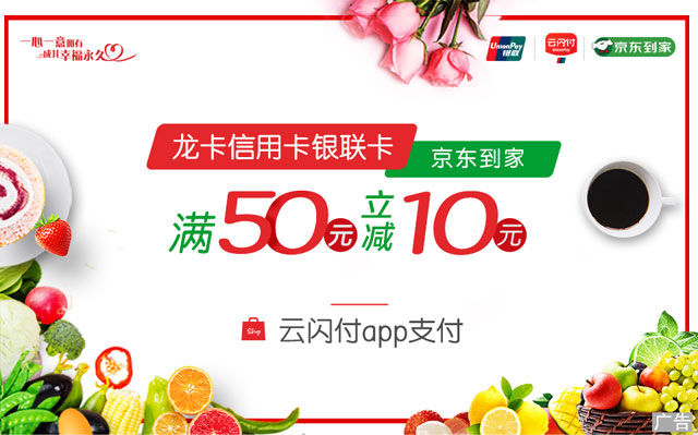 建行龙卡信用卡银联卡京东到家，满50元立减10元