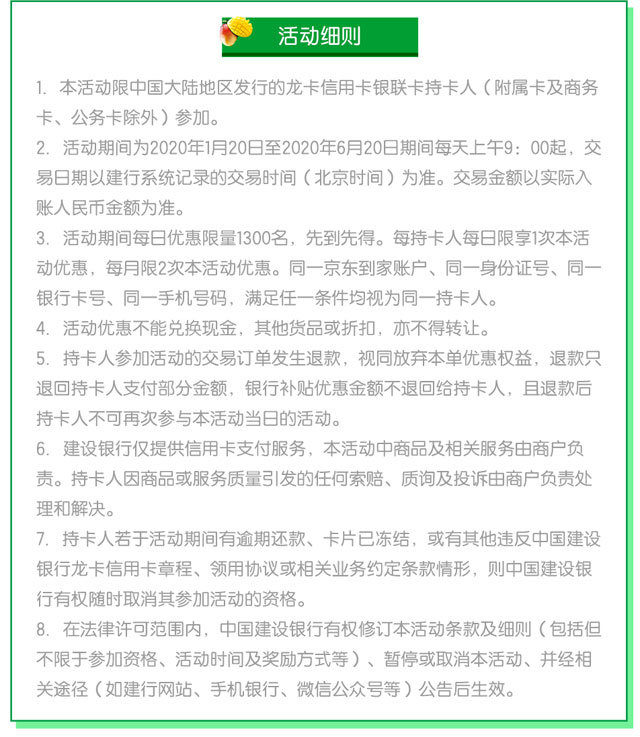 建行龙卡信用卡银联卡京东到家，满50元立减10元