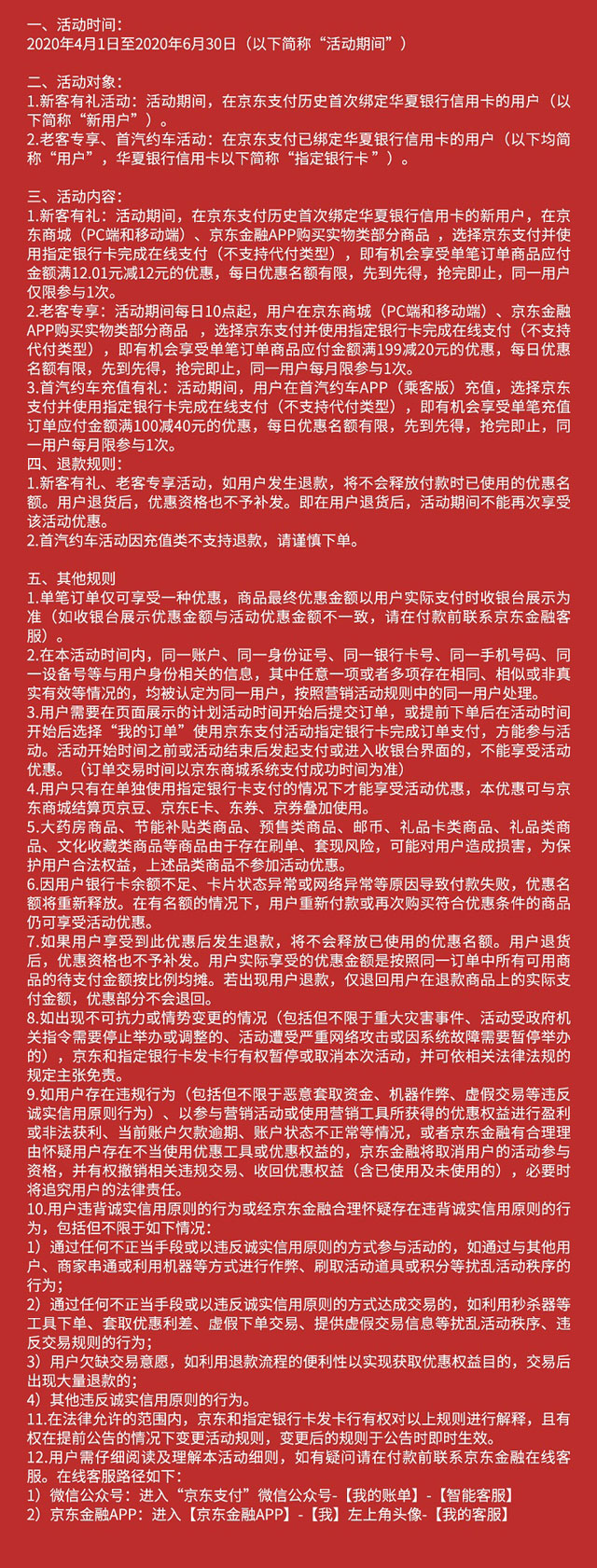 华夏银行信用卡减单生活，京东商城享满199减20元