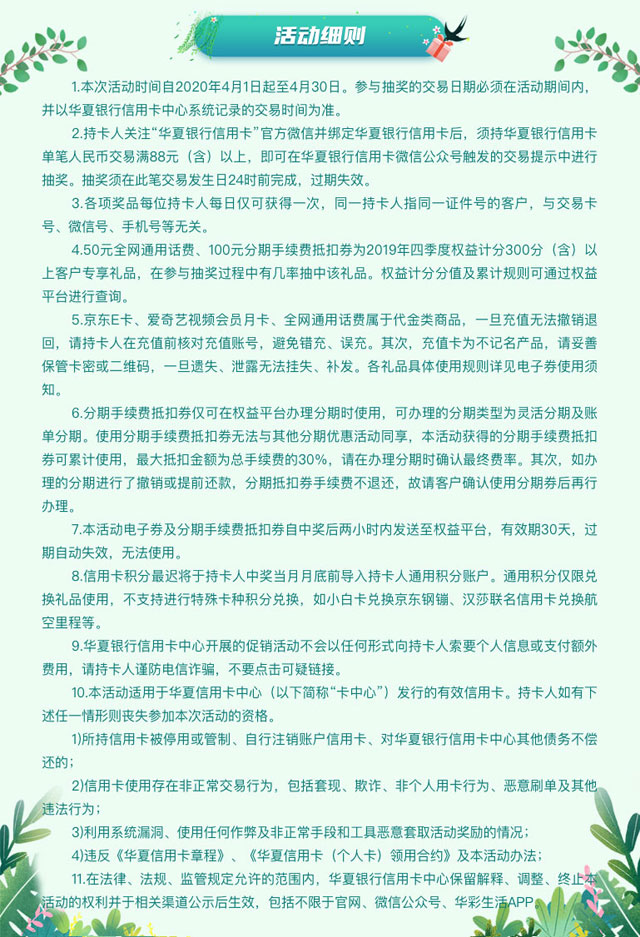 华夏银行信用卡在家嗨购，礼从天降！