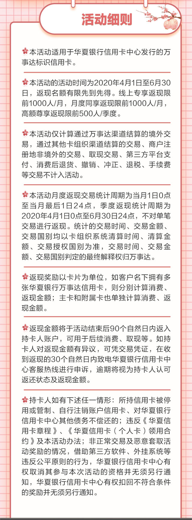 境外刷华夏银行万事达信用卡，最高返现300美元