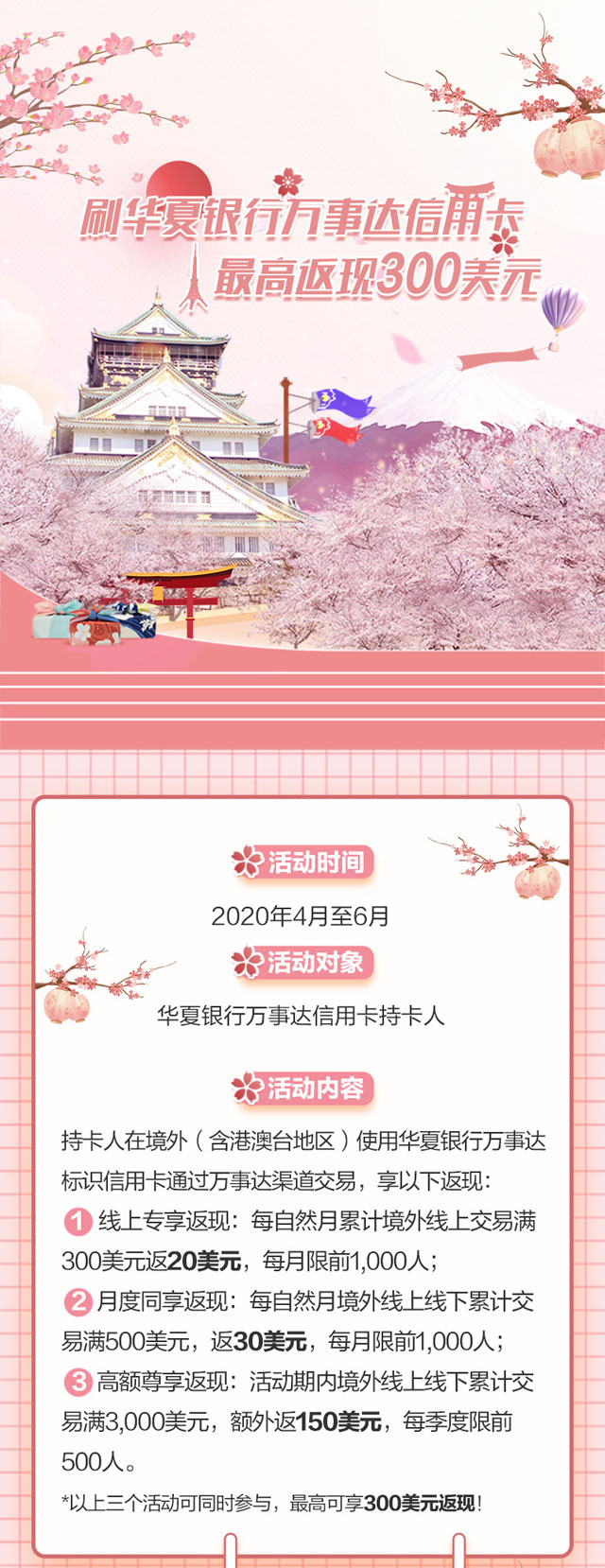 境外刷华夏银行万事达信用卡，最高返现300美元