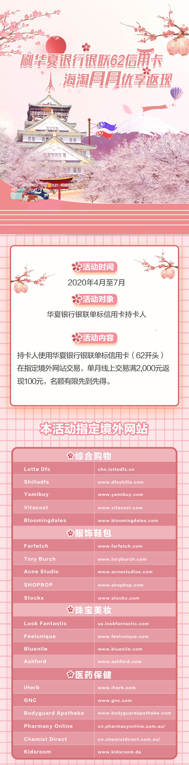 海淘刷华夏银行银联62信用卡，月月优享返现