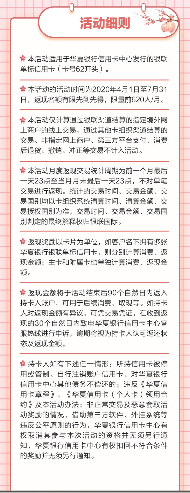 海淘刷华夏银行银联62信用卡，月月优享返现