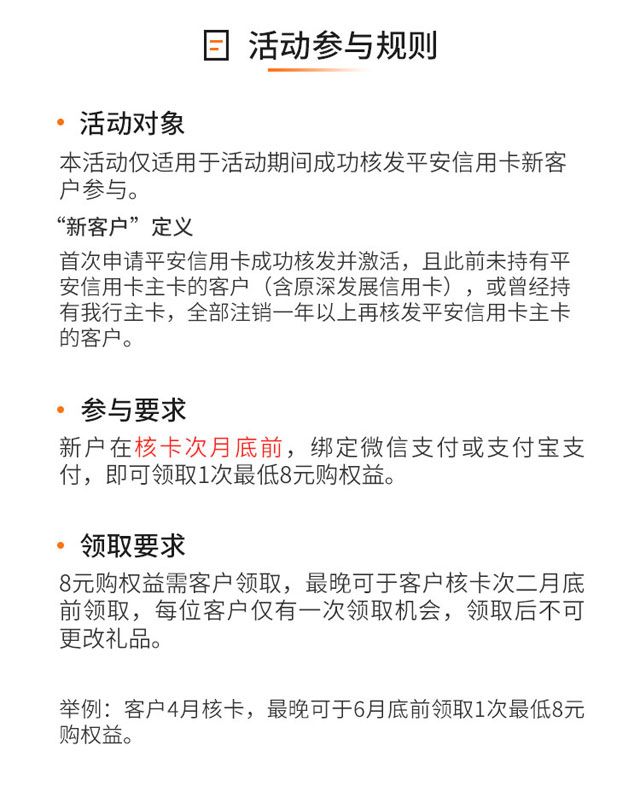 平安银行信用卡绑定快捷支付，新户立享8元购好礼