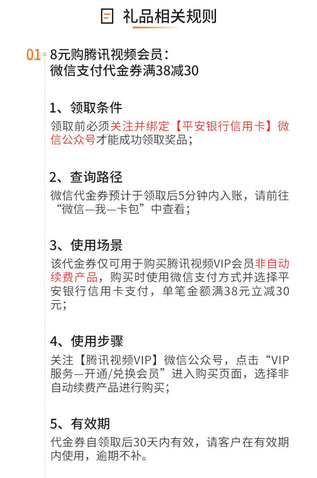 平安银行信用卡绑定快捷支付，新户立享8元购好礼