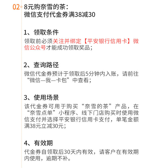 平安银行信用卡绑定快捷支付，新户立享8元购好礼