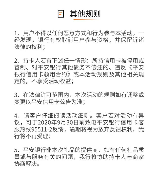 平安银行信用卡绑定快捷支付，新户立享8元购好礼