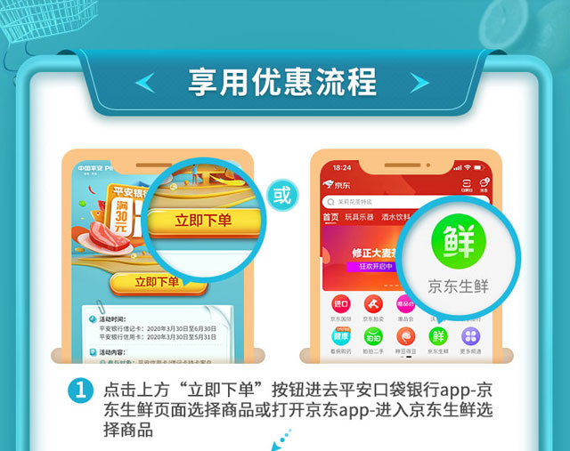 平安银行信用卡京东生鲜满30元立减8元