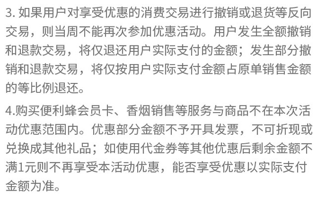 平安银行信用卡便利蜂微信支付88折