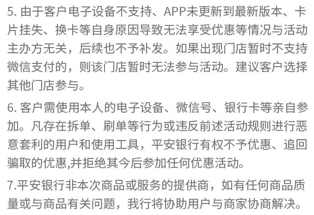 平安银行信用卡便利蜂微信支付88折