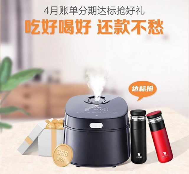 4月招行信用卡账单分期达标抢好礼，吃好喝好 还款不愁