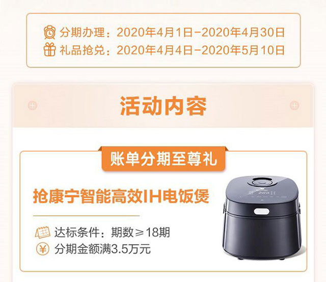 4月招行信用卡账单分期达标抢好礼，吃好喝好 还款不愁
