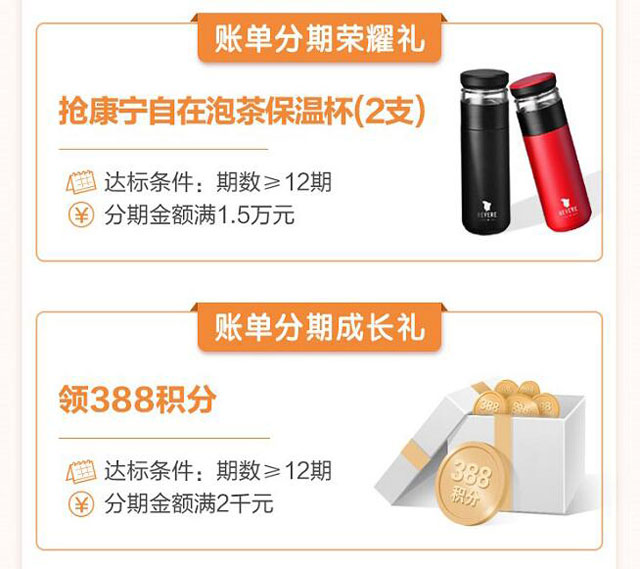 4月招行信用卡账单分期达标抢好礼，吃好喝好 还款不愁