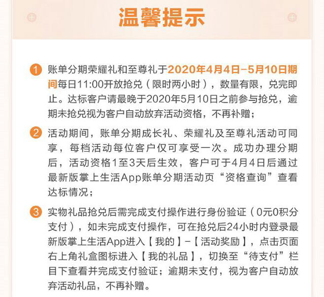 4月招行信用卡账单分期达标抢好礼，吃好喝好 还款不愁