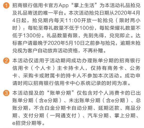 4月招行信用卡账单分期达标抢好礼，吃好喝好 还款不愁