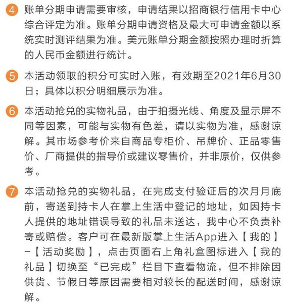 4月招行信用卡账单分期达标抢好礼，吃好喝好 还款不愁