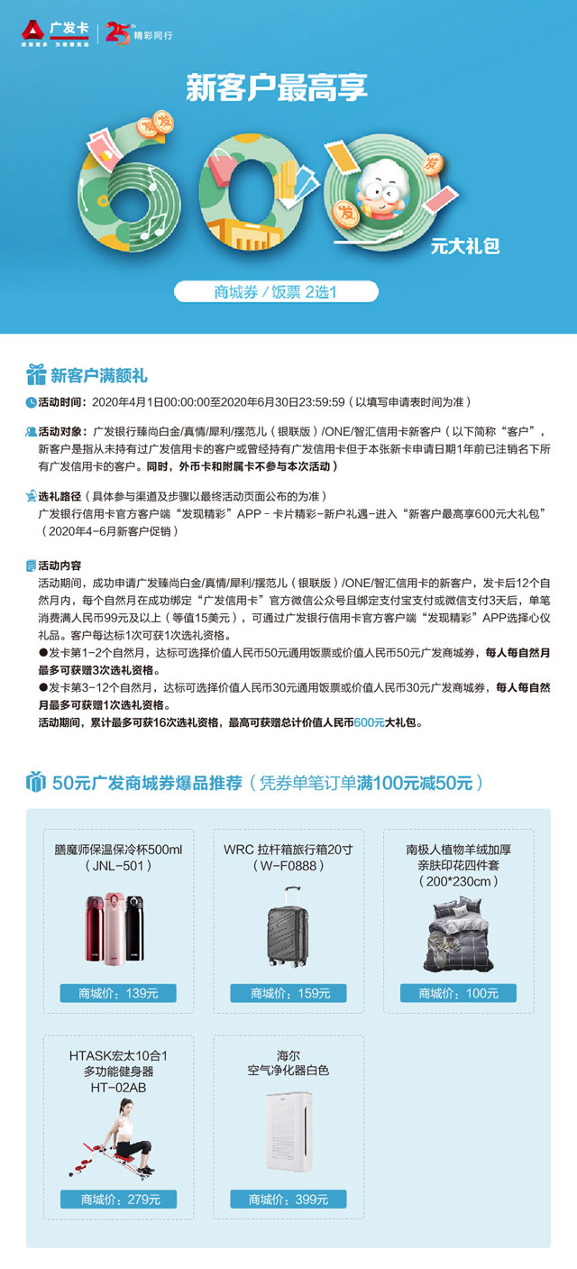 广发银行信用卡新客户满额礼，最高享600元大礼包