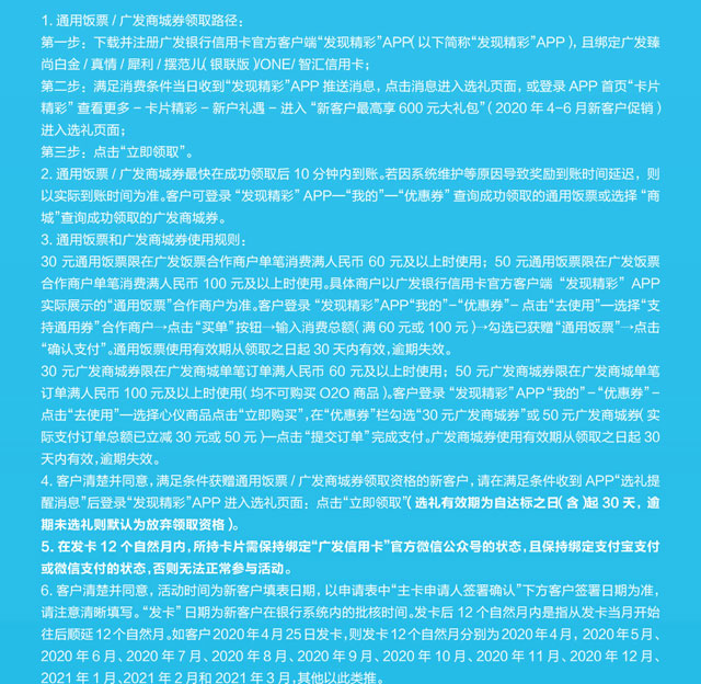 广发银行信用卡新客户满额礼，最高享600元大礼包