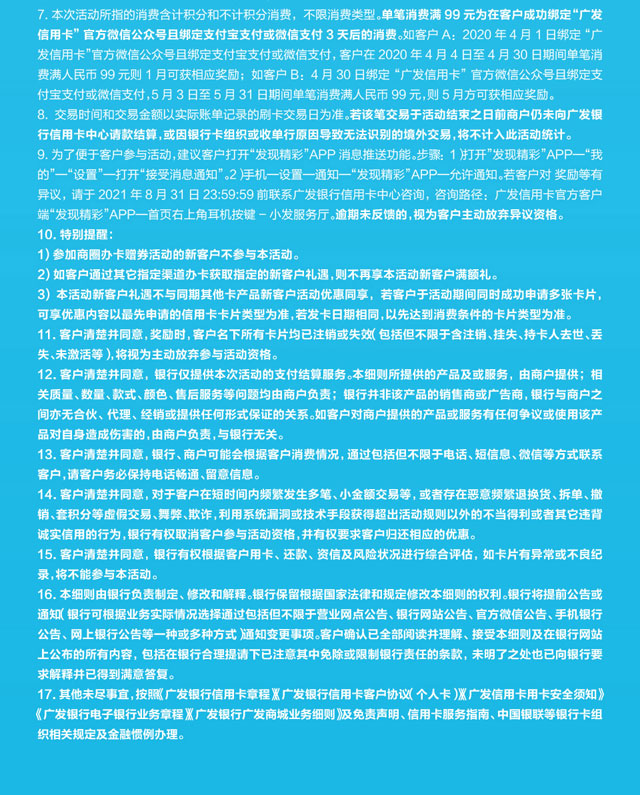 广发银行信用卡新客户满额礼，最高享600元大礼包