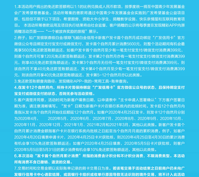 广发银联鼎极白金信用卡新客户享10%免还款签账额返还