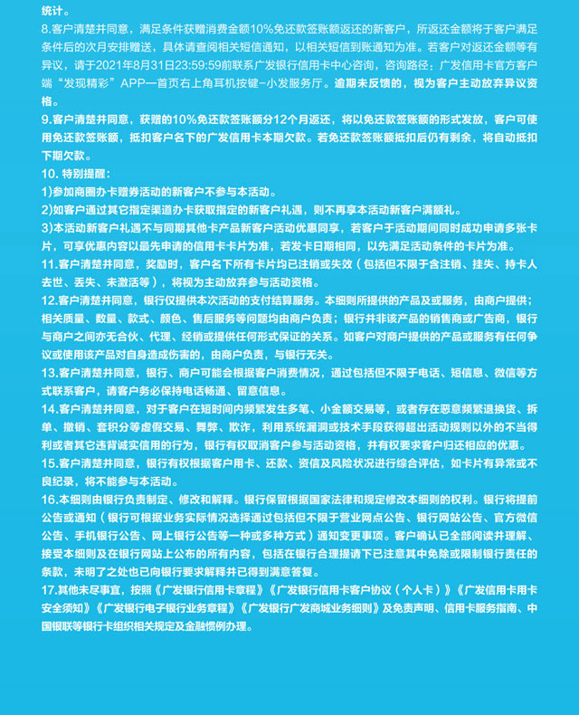 广发银联鼎极白金信用卡新客户享10%免还款签账额返还