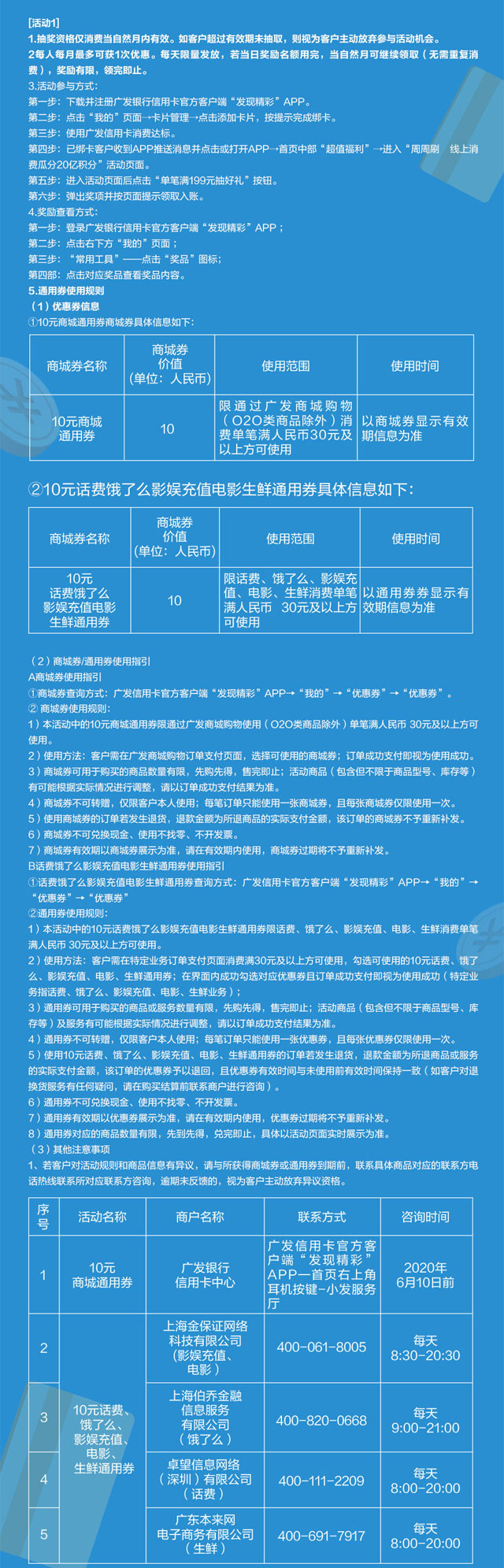 广发银行信用卡线上消费瓜分20亿积分