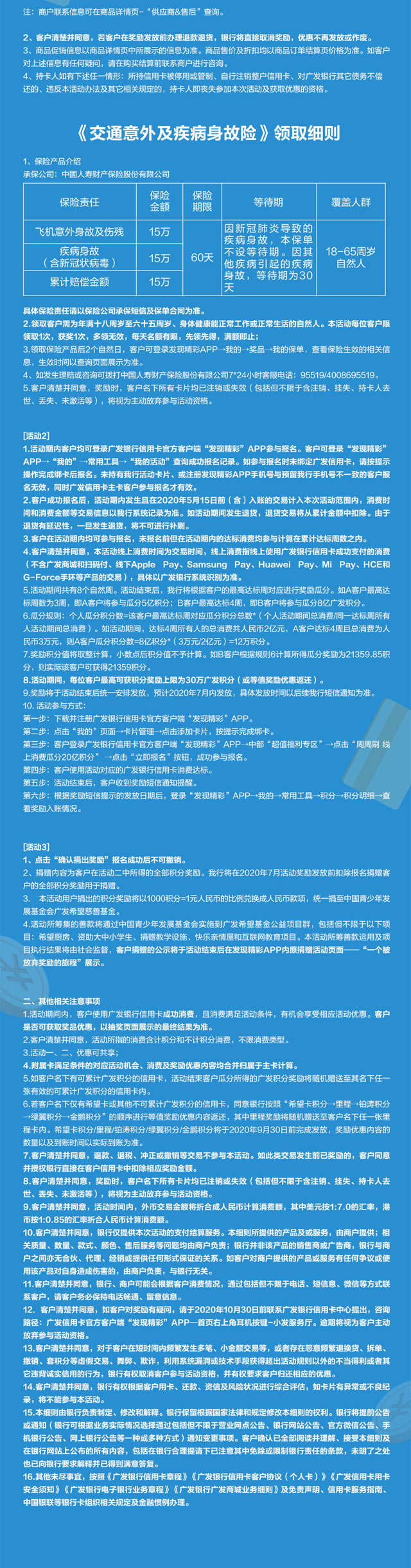 广发银行信用卡线上消费瓜分20亿积分